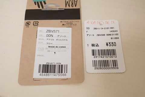 あかのれん 手袋21