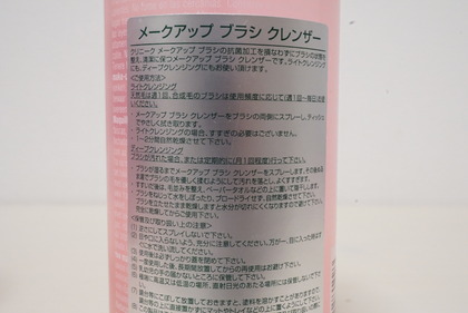 ブラシクレンザー8