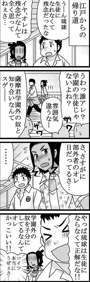 薩摩君まわり11