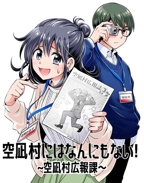 空凪村にはなんにもない！カラー予告 のコピー