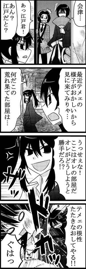 藩擬人化漫画 昔の会津君9 漫画家森ゆきえブログ
