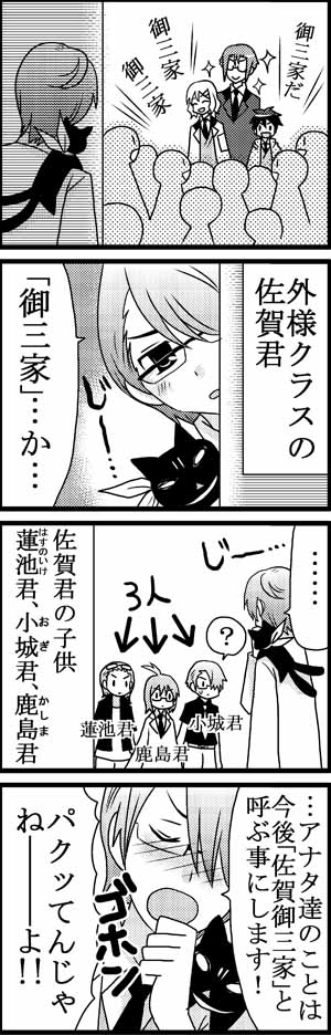 藩擬人化漫画 佐賀君1 漫画家森ゆきえブログ 藩擬人化漫画 佐賀君1 漫画家森ゆきえブログ