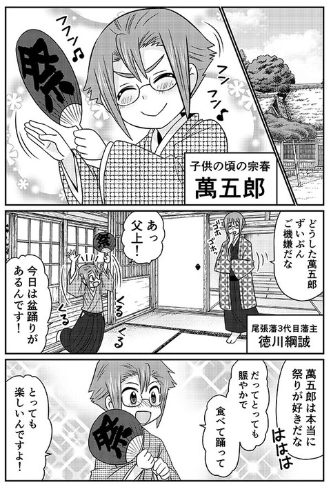 踊る！徳川宗春2