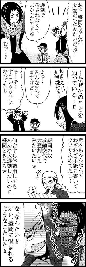 藩擬人化漫画 遅刻の盛岡君6 漫画家森ゆきえブログ 藩擬人化漫画 遅刻の盛岡君6 漫画家森ゆきえブログ