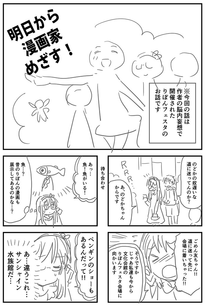 明日から漫画家めざす没ネタ 漫画家森ゆきえブログ