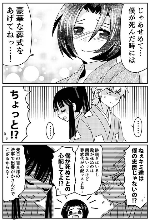 米沢藩の忠臣蔵26