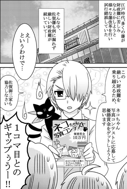 藩擬人化漫画 佐賀君と化け猫1 漫画家森ゆきえブログ