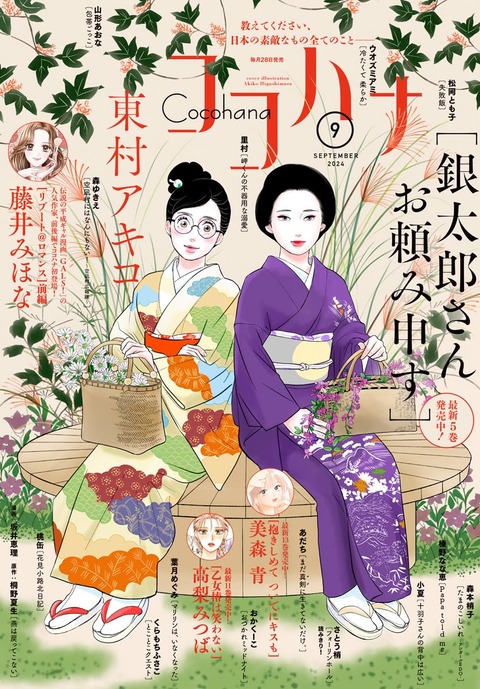 ココハナ9月号