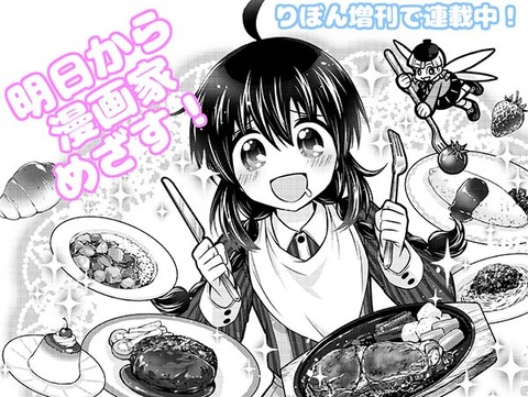 明日から漫画家めざす！25掲載