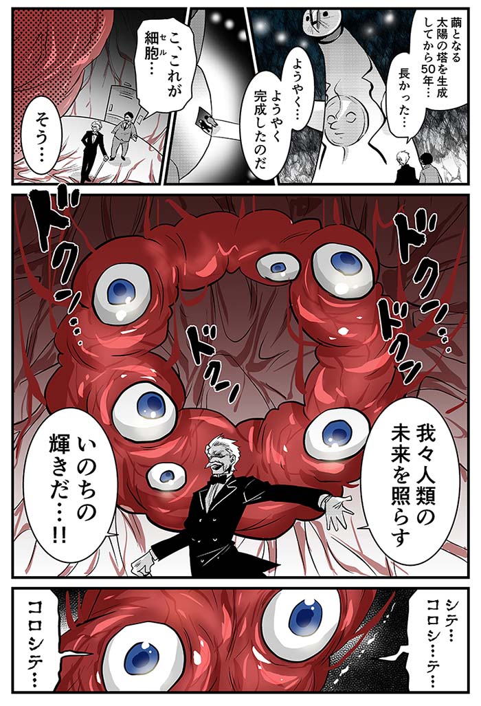 命の輝きコロして君 漫画家森ゆきえブログ 命の輝きコロして君 漫画家森ゆきえブログ