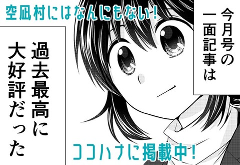 空凪村にはなんにもない！6掲載