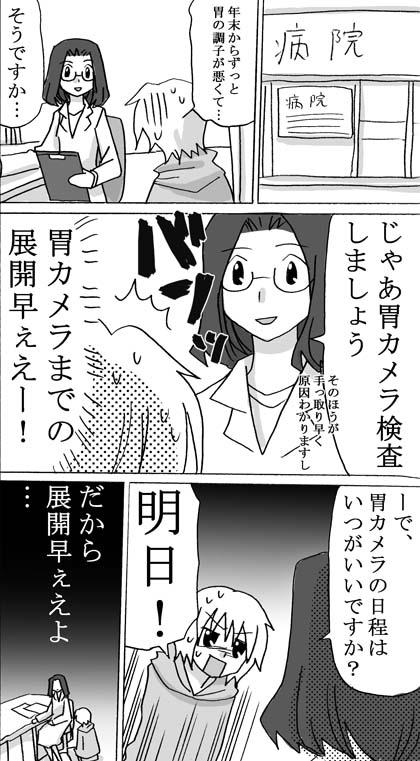 胃カメラ２ 漫画家森ゆきえブログ