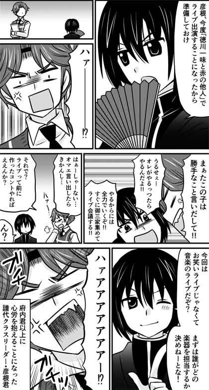 藩擬人化漫画 徳川一味と赤の他人 漫画家森ゆきえブログ 藩擬人化漫画 徳川一味と赤の他人 漫画家森ゆきえブログ