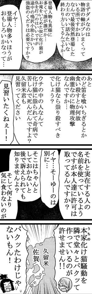 化け猫07