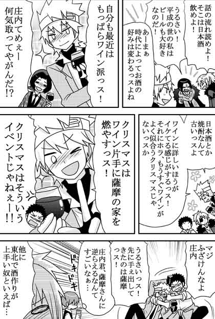 藩擬人化漫画 酒の話でもしようか7 漫画家森ゆきえブログ 藩擬人化漫画 酒の話でもしようか7 漫画家森ゆきえブログ