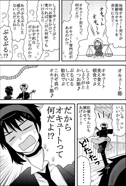 藩擬人化漫画 福岡君の朝食3 漫画家森ゆきえブログ