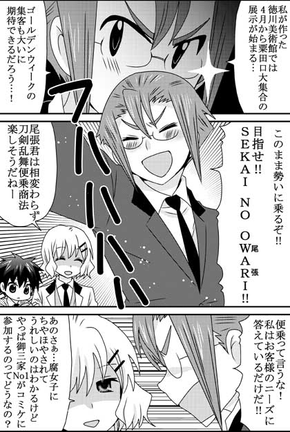 刀剣御三家0001
