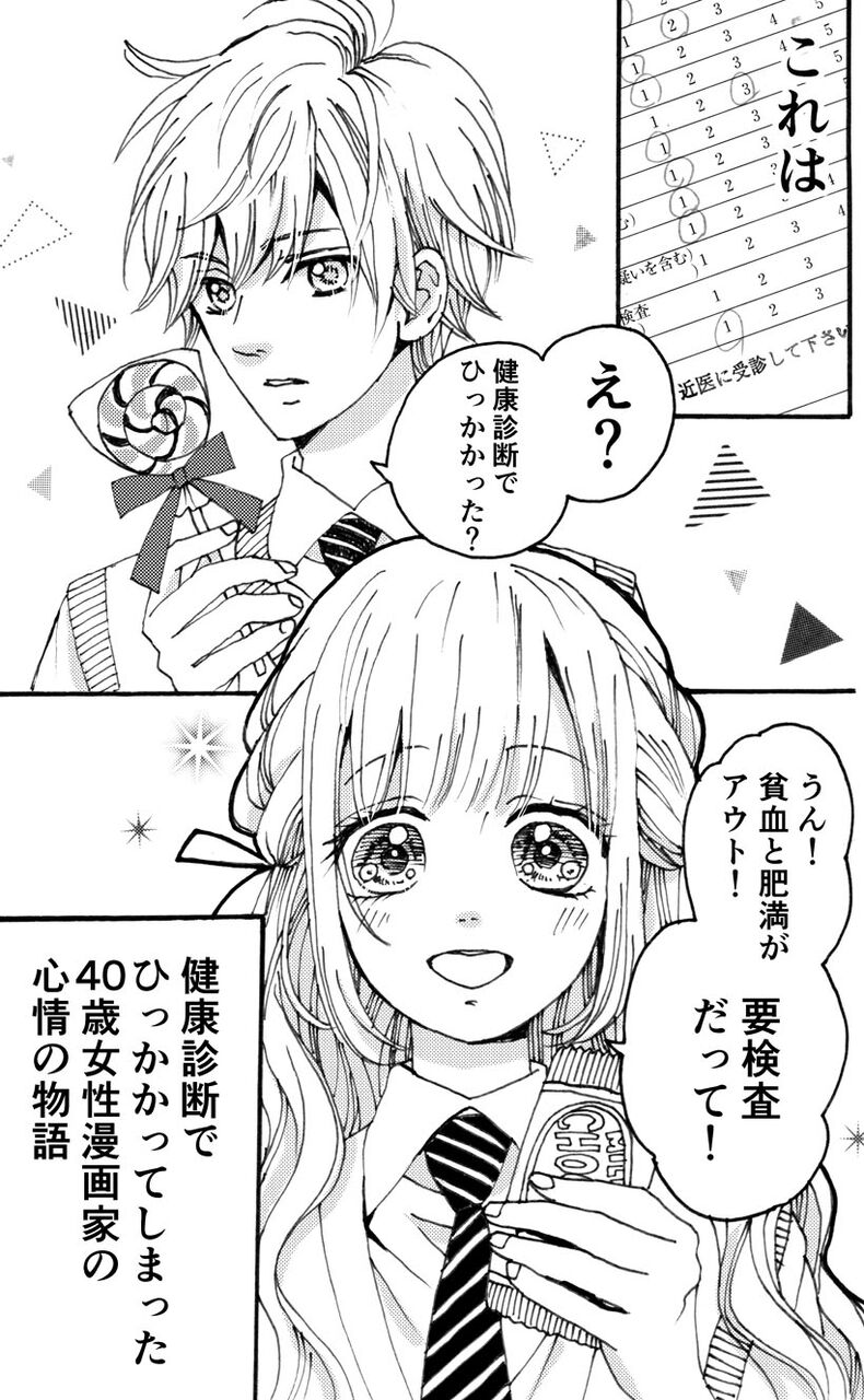 ハニーレモン要検査1 漫画家森ゆきえブログ