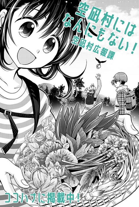 空凪村にはなんにもない！2掲載