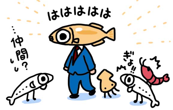 田中先生としらす隊 漫画家森ゆきえブログ