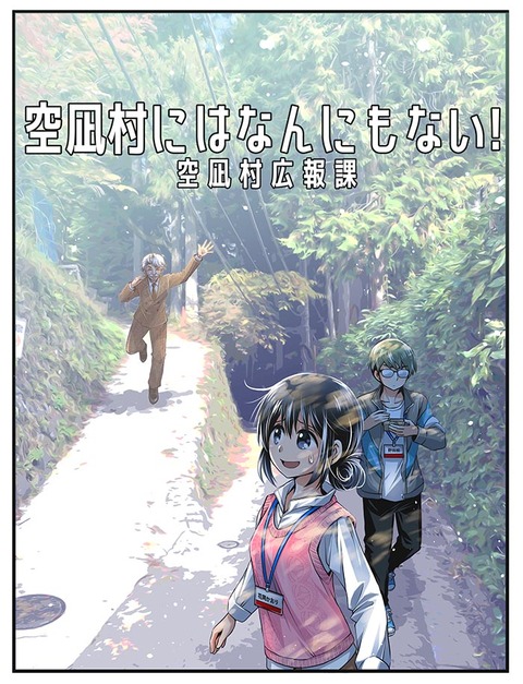 空凪村イラスト202404