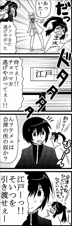 藩擬人化漫画 昔の会津君6 漫画家森ゆきえブログ