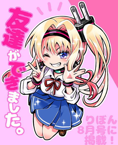 友達ができました予告カラー掲載