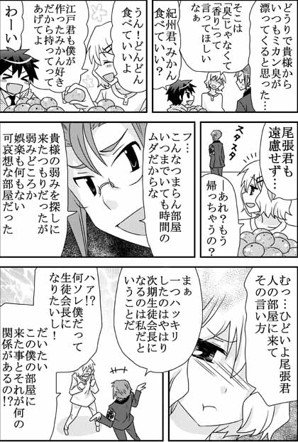 藩擬人化漫画 突撃 紀州君の部屋5 漫画家森ゆきえブログ 藩擬人化漫画 突撃 紀州君の部屋5 漫画家森ゆきえブログ