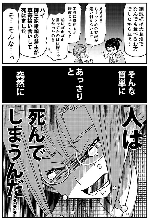 踊る！徳川宗春6