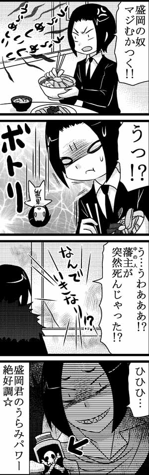 藩擬人化漫画 怨むよ 盛岡君11 漫画家森ゆきえブログ