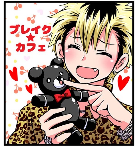 ブレイク☆カフェ崎くん