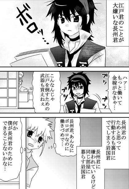 長州君と岩国君0001