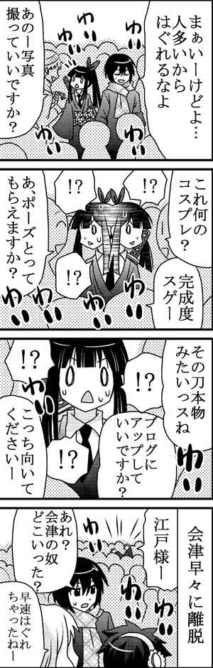 藩擬人化漫画 江戸君 コミケへ行く5 漫画家森ゆきえブログ