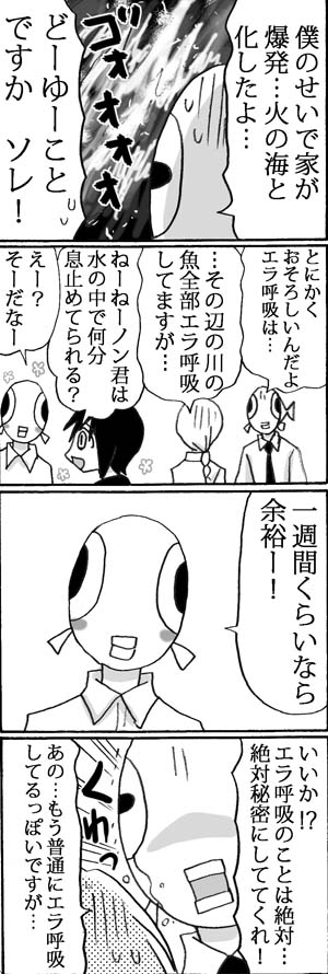 めだかの学校10年後 エラ呼吸２ 漫画家森ゆきえブログ