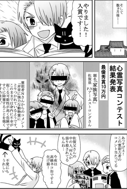 藩擬人化漫画 佐賀君と化け猫7 漫画家森ゆきえブログ