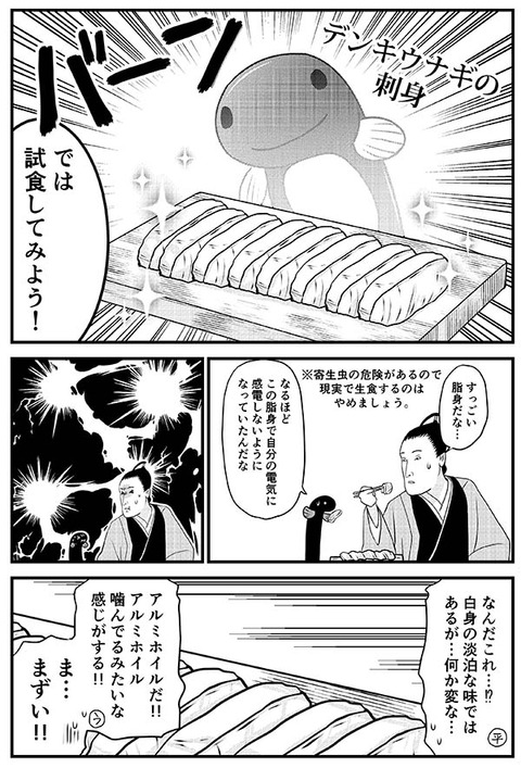 続丑の日6