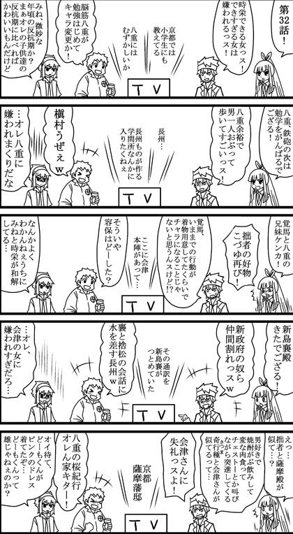 八重の桜 第三十二話感想 漫画家森ゆきえブログ