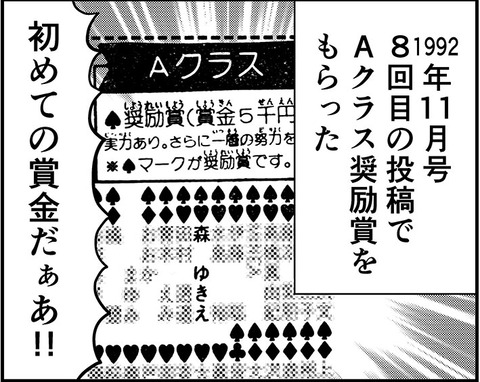 りぼんむすび森ゆきえ12話掲載