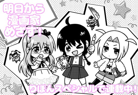 明日から漫画家めざす29掲載