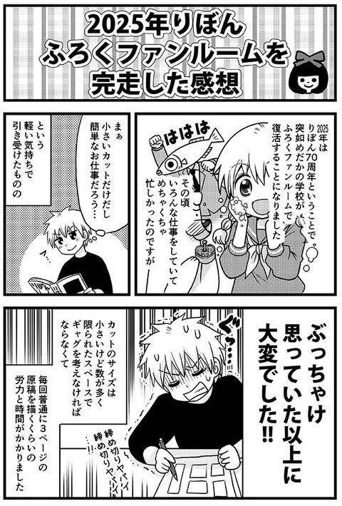 ふろく感想1