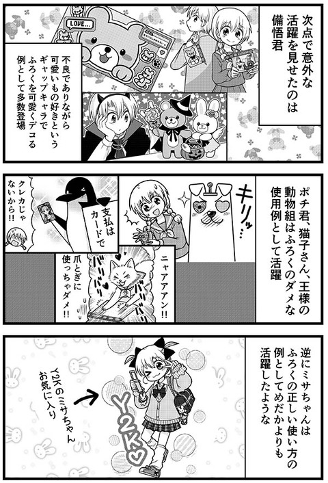 ふろく感想3