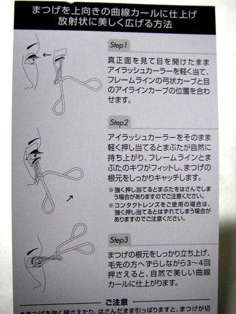 Koji コージー本舗 カービングアイラッシュカーラー 化粧品が好きだ