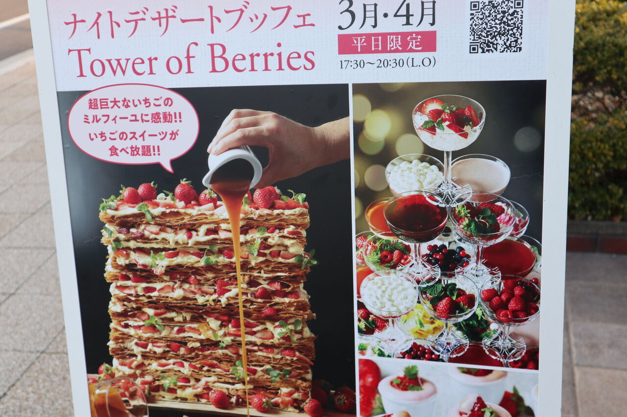 神戸北野ホテルのナイトデザートブッフェ 巨大ミルフィーユと苺 Tower Of Berries Yuki の Sweets Diary