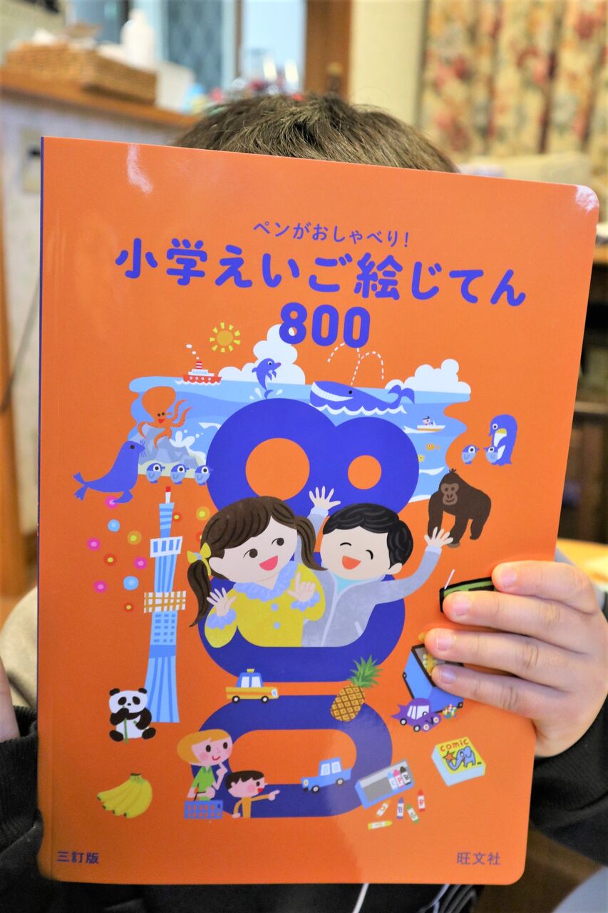 ペンがおしゃべり 小学えいご絵じてん 800 英検勉強 Yuki英語教室でも使ってみます Yuki の Sweets Diary