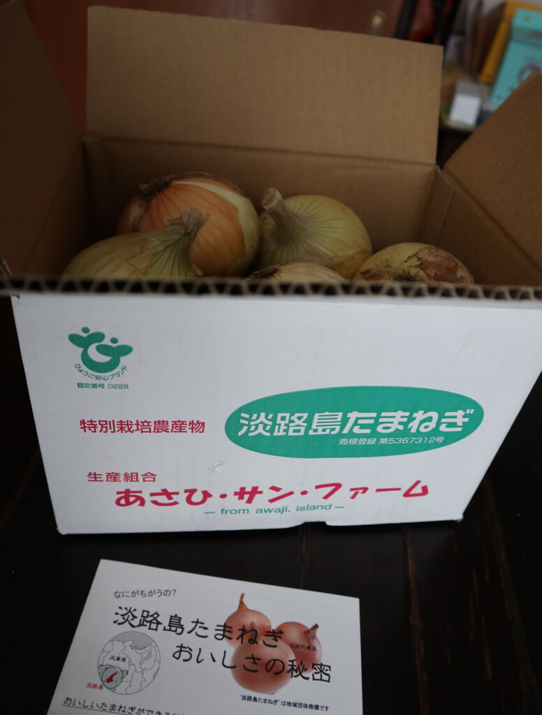 玉ねぎが主役!特別栽培・有機肥料使用・淡路島産たまねぎ 七宝早生(しちほうわせ) : Yuki の Sweets Diary 玉ねぎが主役!特別栽培・有機肥料使用・淡路島産たまねぎ 七宝早生(しちほうわせ) : Yuki の Sweets Diary