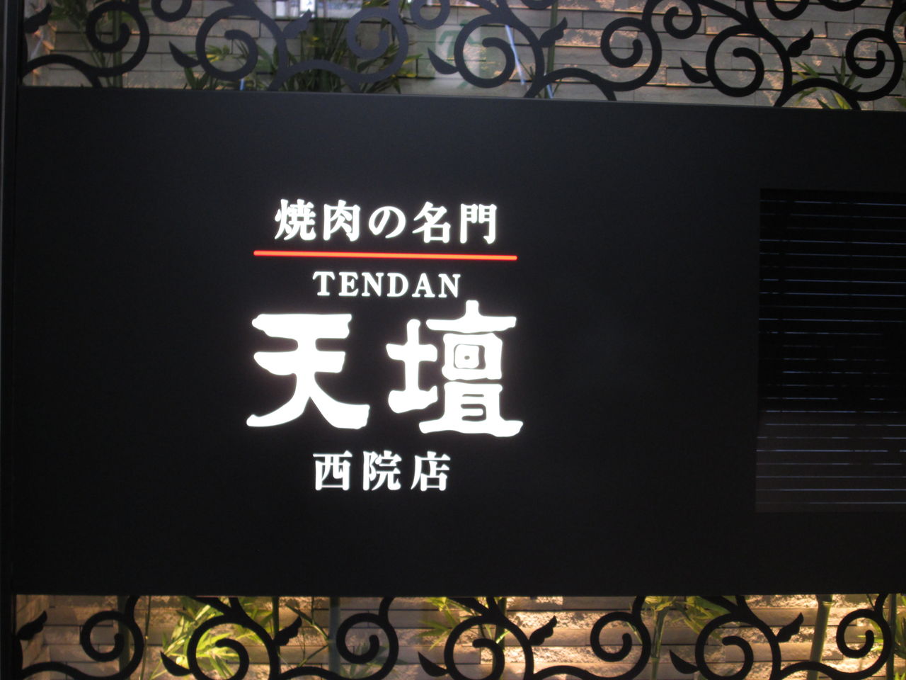 天壇西院店 ゴージャスな個室で女子会ランチ Yuki の Sweets Diary 天壇西院店 ゴージャスな個室で女子会ランチ Yuki の Sweets Diary