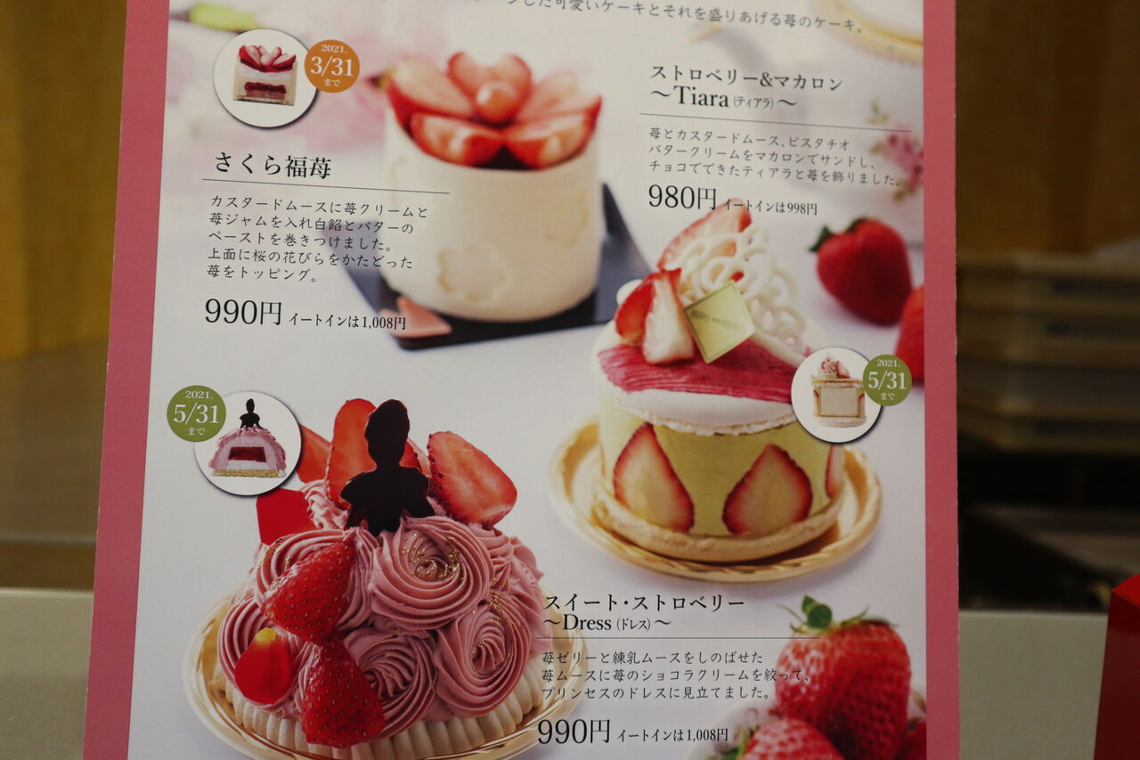 ケーキショップ再開 新阪急ホテル 春のケーキはかわいくておいしい Yuki の Sweets Diary ケーキショップ再開 新阪急ホテル 春のケーキはかわいくておいしい Yuki の Sweets Diary