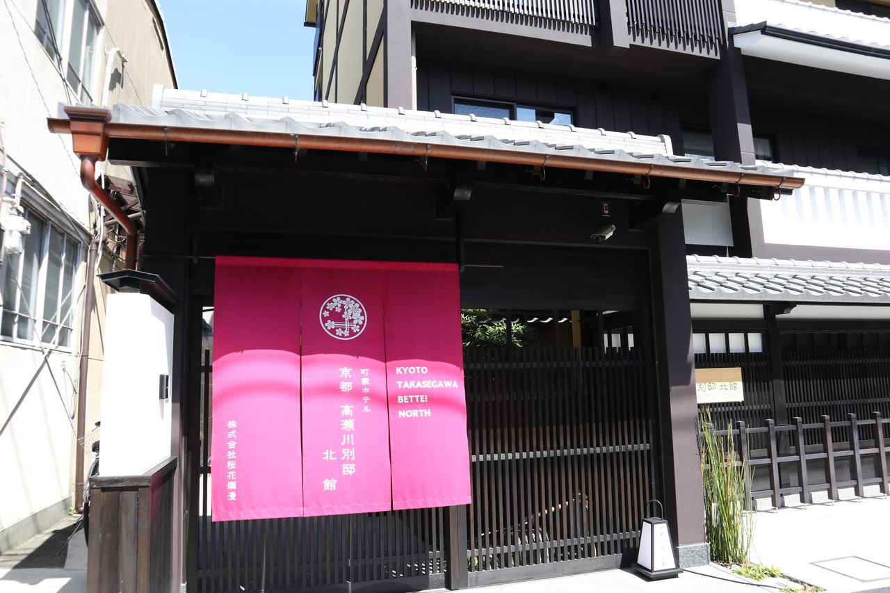 京都夏旅 隠れ家町家ホテル 高瀬川別邸 Yuki の Sweets Diary 京都夏旅 隠れ家町家ホテル 高瀬川別邸 Yuki の Sweets Diary