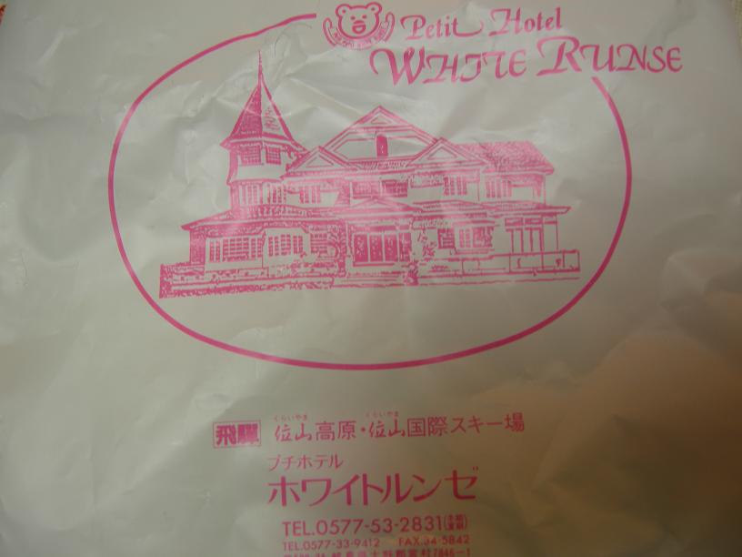 そういえば好きだった 高山 ホワイトルンゼ フィナンシェ Yuki の Sweets Diary