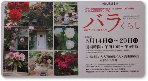 薔薇のある暮らし 花すみれ